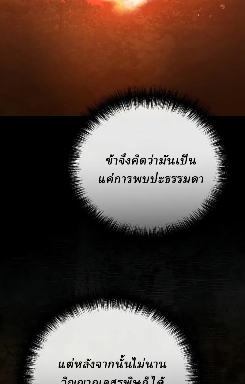 Reborn on the Demonic Cult Battlefield ยอดอ_จฉร_ยะผ_หวนค_น ตอนที่ ตอนที่ 19 รูปที่ 8