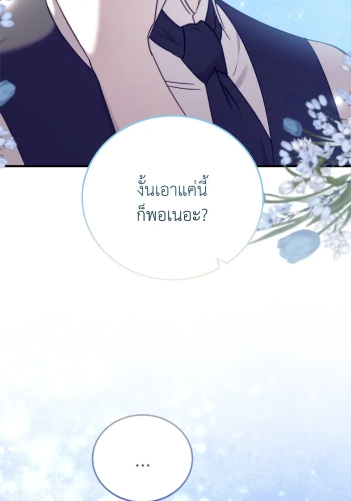 ตัวร้ายอย่างฉันขออยู่อย่างสงบ ตอนที่ 43 รูปที่ 47