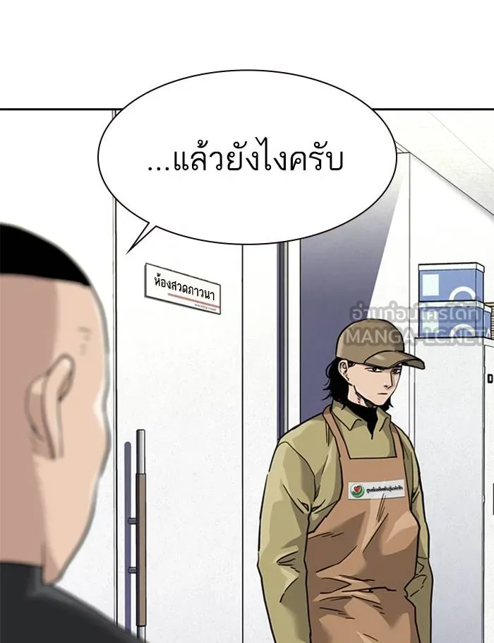 To not die ตอนที่ 54 รูปที่ 108