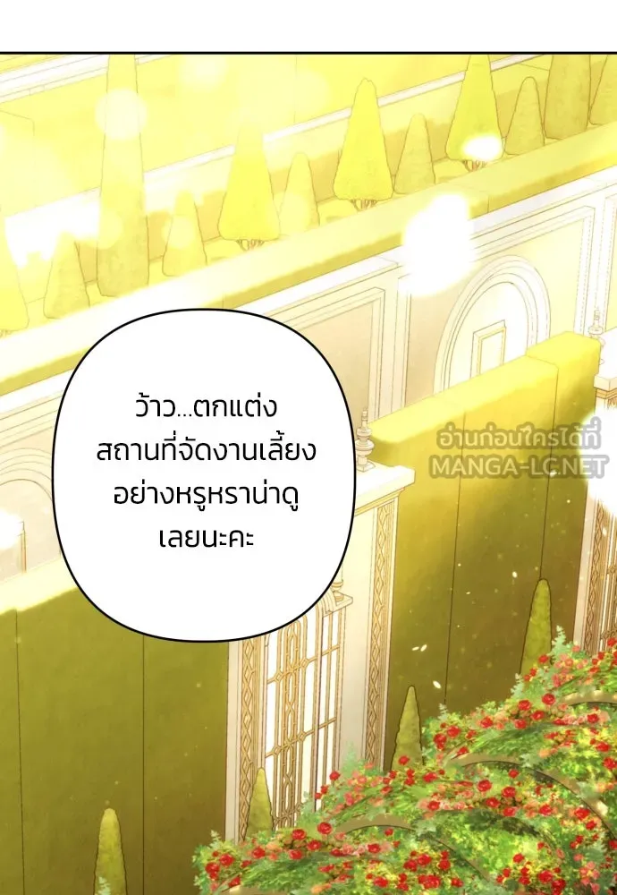 ฉันจะจีบท่านดยุกแดนเหนือ ตอนที่ 66 รูปที่ 15