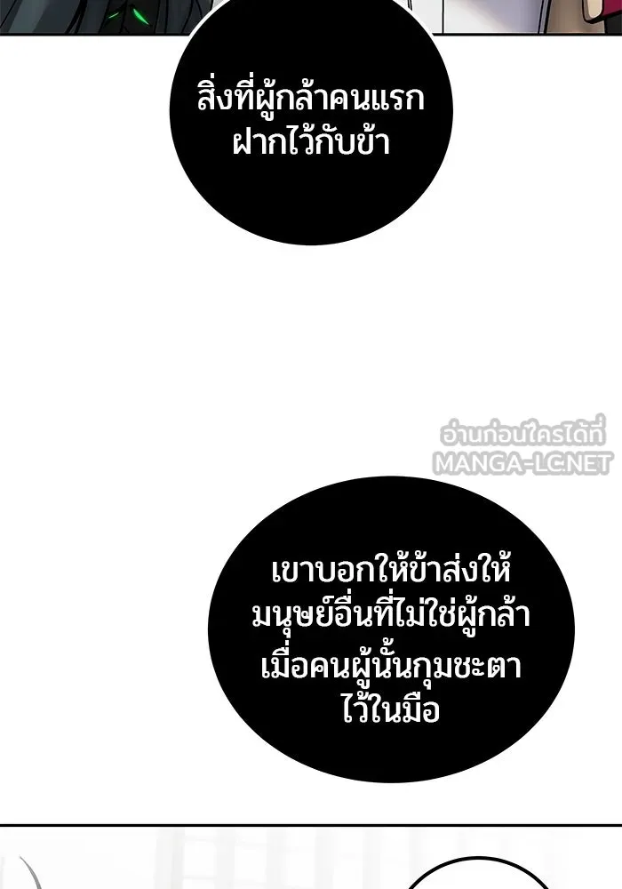 แกร่งเกินผู้กล้า แต่ซ่าไม่ได้ ตอนที่ 116 รูปที่ 27