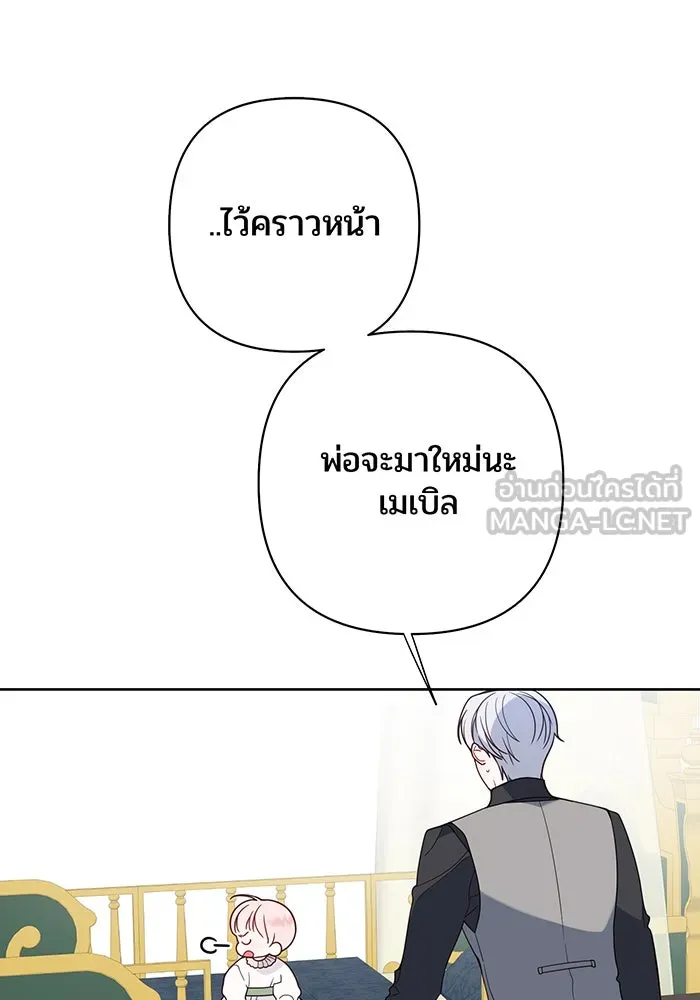 หนูน้อยทรราช ตอนที่ 21 รูปที่ 69