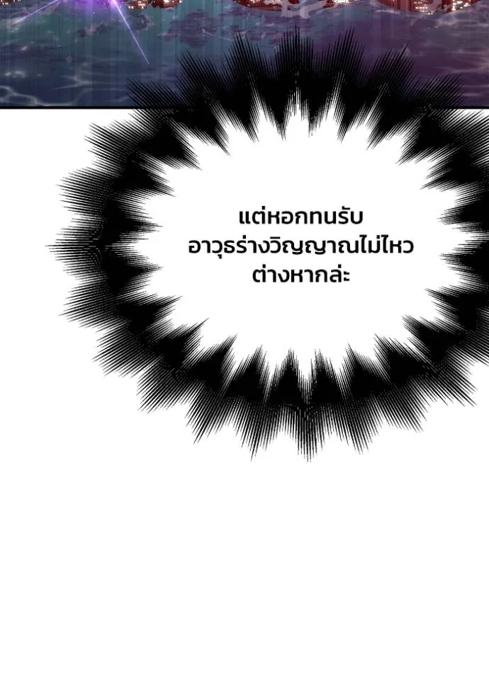 เกมของยอดมนุษย์ ตอนที่ 127 รูปที่ 140