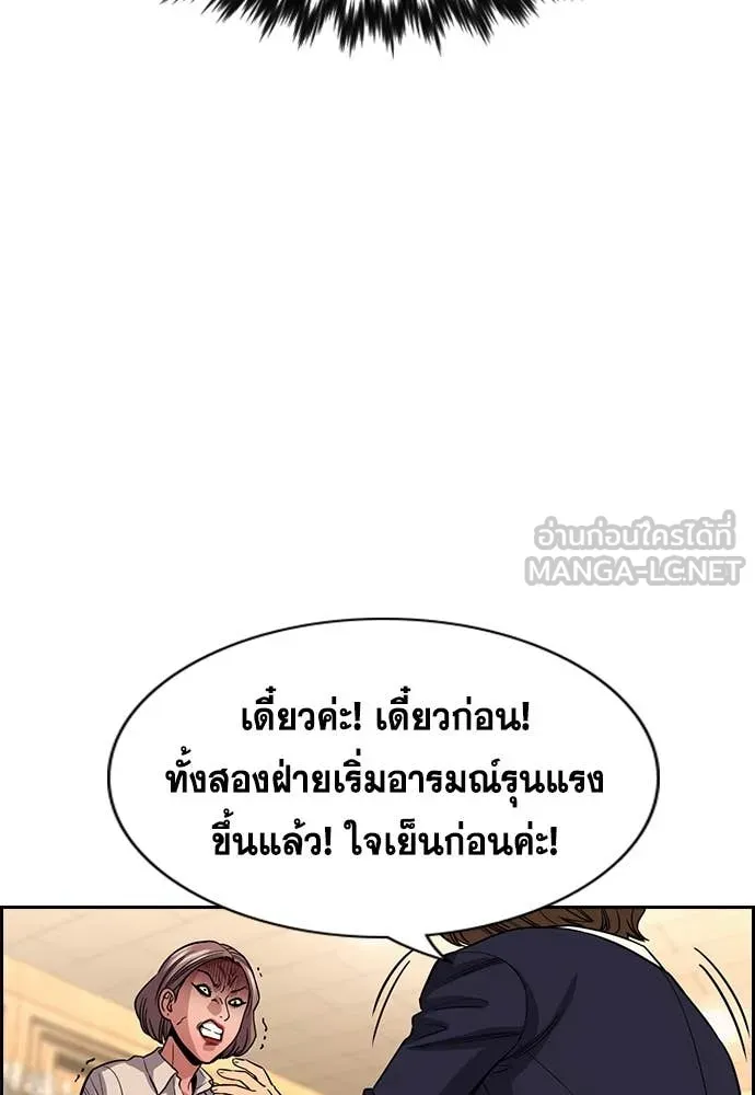 การศึกษาที่แท้จริง ตอนที่ 240 รูปที่ 93