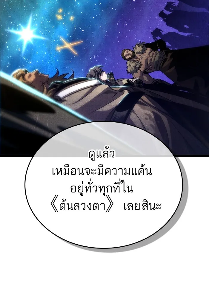 หลังวันสิ้นโลก ตอนที่ 143 รูปที่ 56