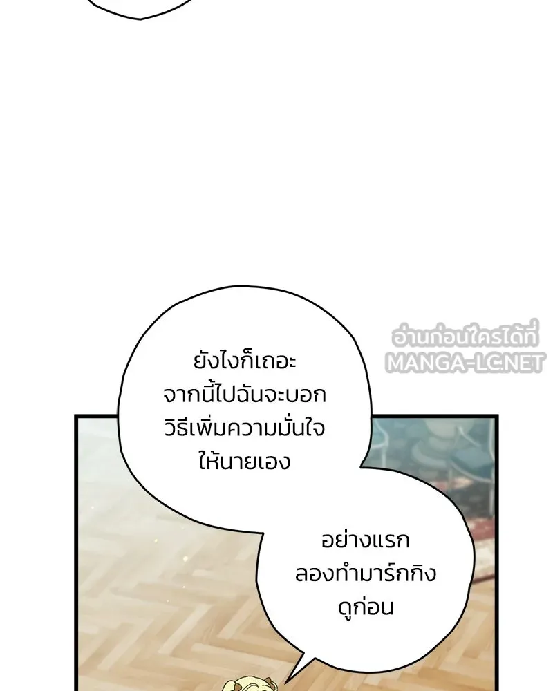 จุ๊บรัก คุณหมาป่า ตอนที่ 8 รูปที่ 57