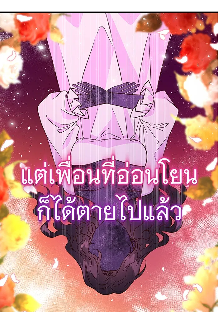 นางร้ายที่ไหนจะมีคุณธรรม ตอนที่ 19 รูปที่ 92