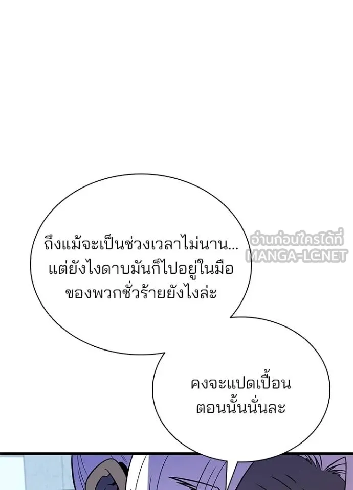 Villain to kill ตอนที่ 181 รูปที่ 110