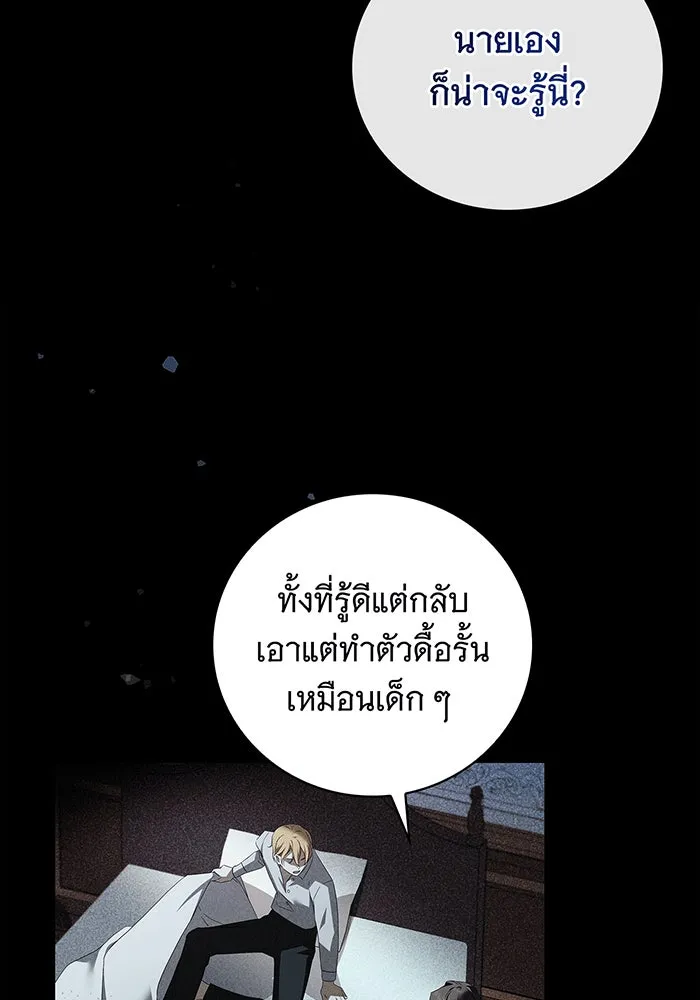 สาว(ลับ)ใช้ของท่านเคานต์ตาบอด ตอนที่ 11 รูปที่ 55