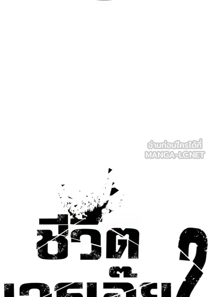 ชีวิตเวรเอ๊ย ตอนที่ 42 รูปที่ 15