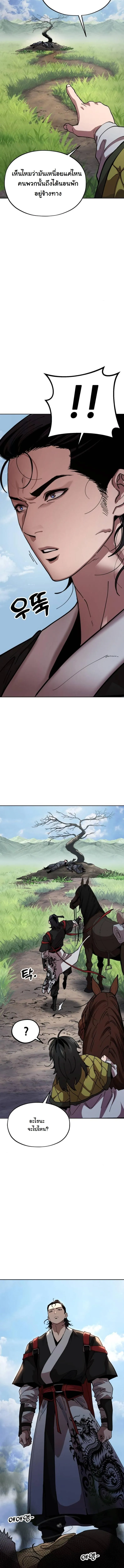 Chronicles of the Lazy Sovereign บ_นท_กของราชาจอมข_เก_ยจ ตอนที่ ตอนที่ 2 รูปที่ 4