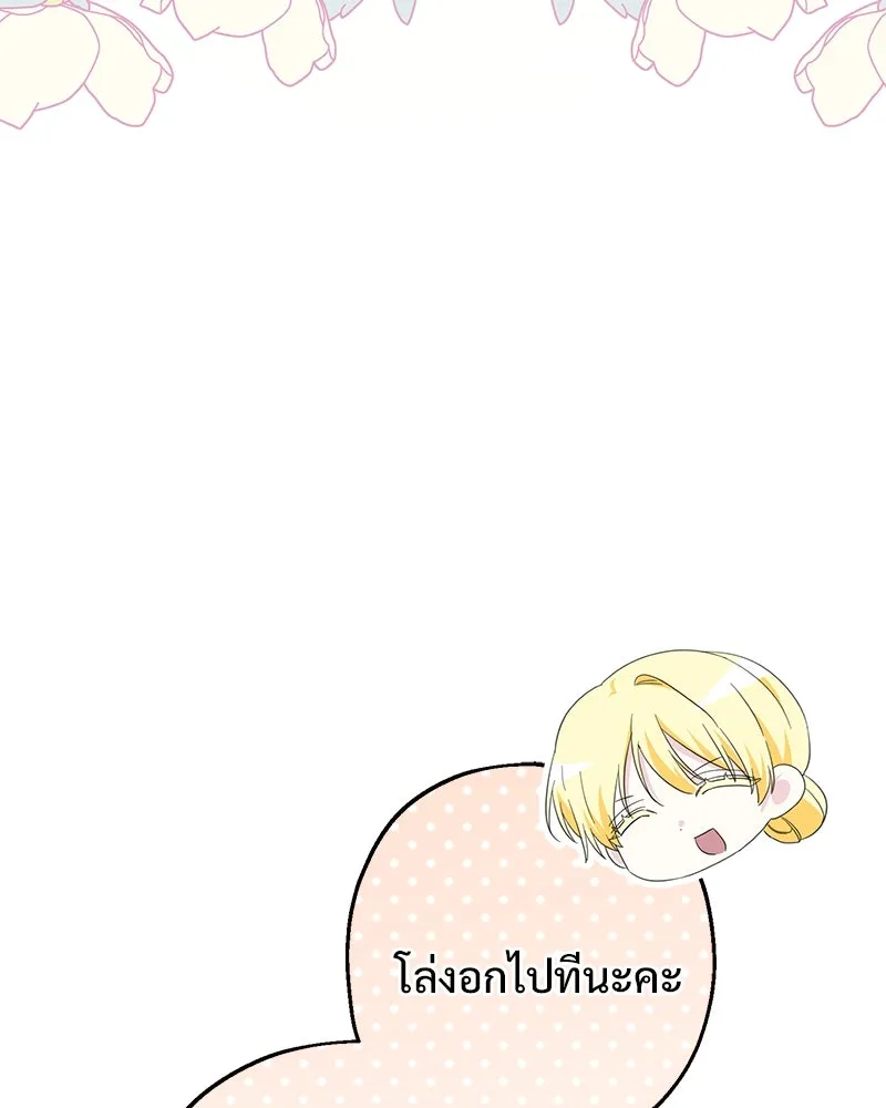 อนาคตพบรัก ตอนที่ 16 รูปที่ 82