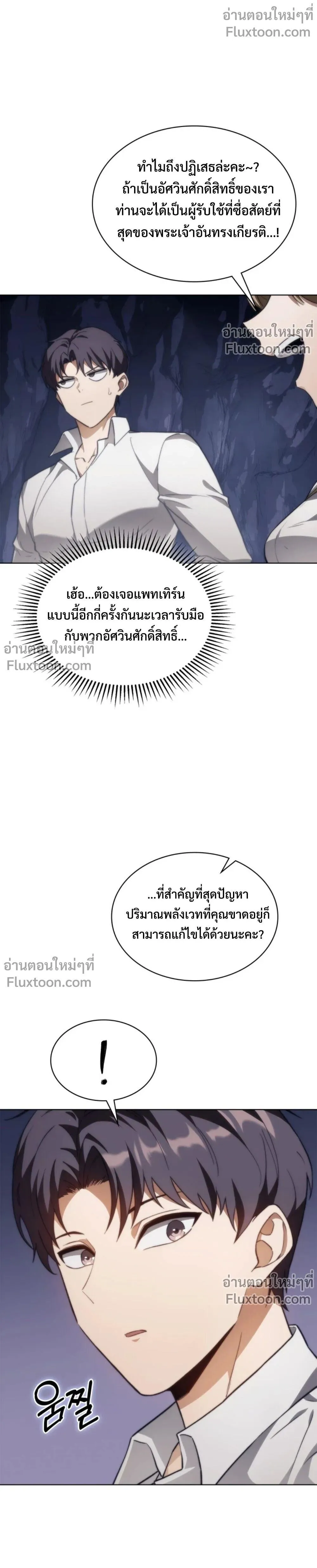 Return of the Apocalypse-Class Death Knight เดธไนท_ระด_บหายนะหวนค_นส_อด_ต ตอนที่ ตอนที่ 56 รูปที่ 19