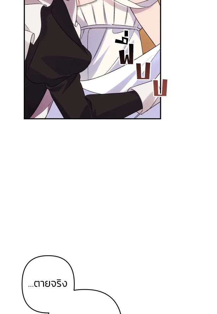 ฉันจะจีบท่านดยุกแดนเหนือ ตอนที่ 73 รูปที่ 70