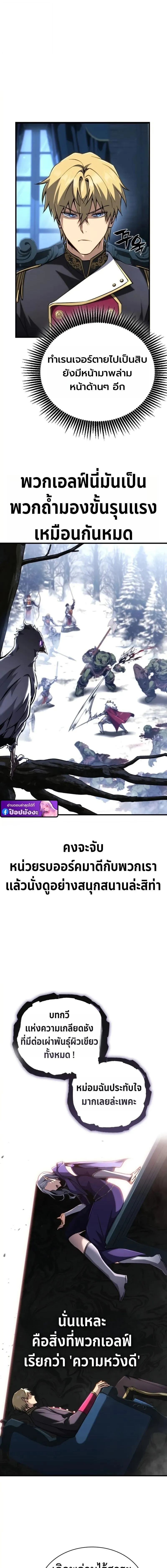 I Became The Rogue First Prince เทพดาบอย_างข_าด_นกลายเป_นองค_ชายสวะซะง_น ตอนที่ ตอนที่ 27 รูปที่ 3