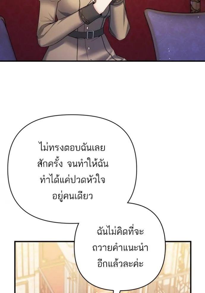 แด่ตัวละครโปรดที่ถูก ตอนที่ 91 รูปที่ 55