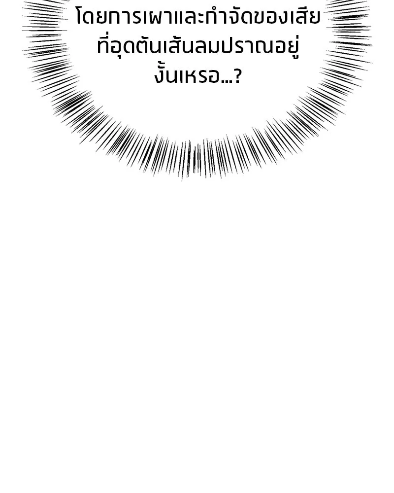 สุดยอดเทรนเนอร์แห่งยุทธภพ ตอนที่ 24 แค่รักษาเขาก็ได้ไม่ใช่หรือขอรั รูปที่ 133