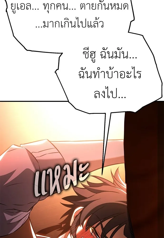 ไอ้เพลเยอร์นั่น ฉันฆ่ามันเอง ตอนที่ 101 รูปที่ 58