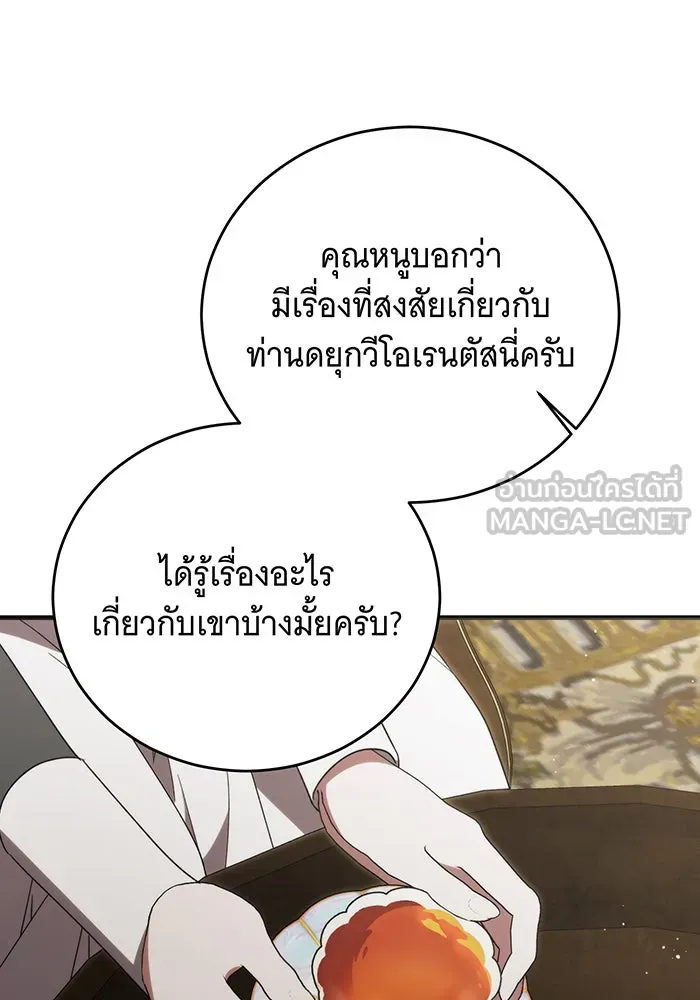 แกล้งตายให้หายแค้น ตอนที่ 17 รูปที่ 90