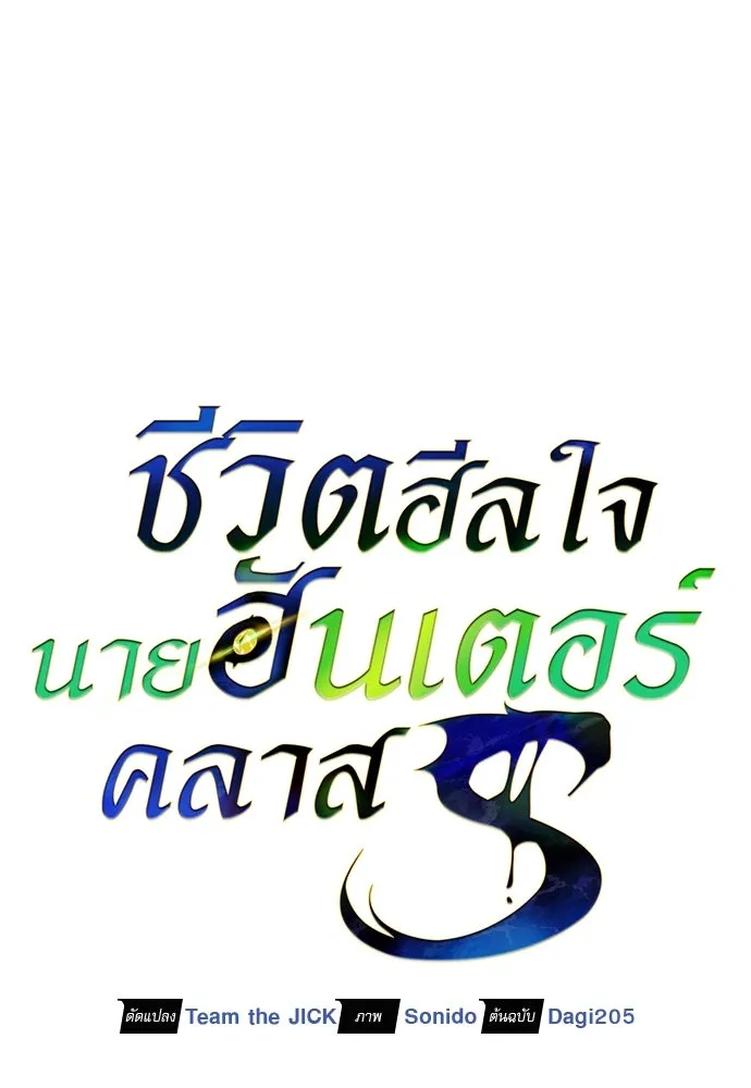 ชีวิตฮีลใจนายฮันเตอร์คลาส S ตอนที่ 21 รูปที่ 37
