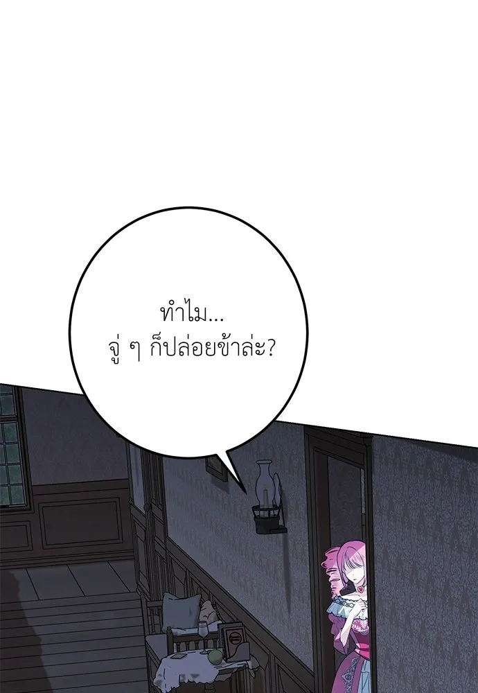บุปผาลบคมดาบ ตอนที่ 75 รูปที่ 20