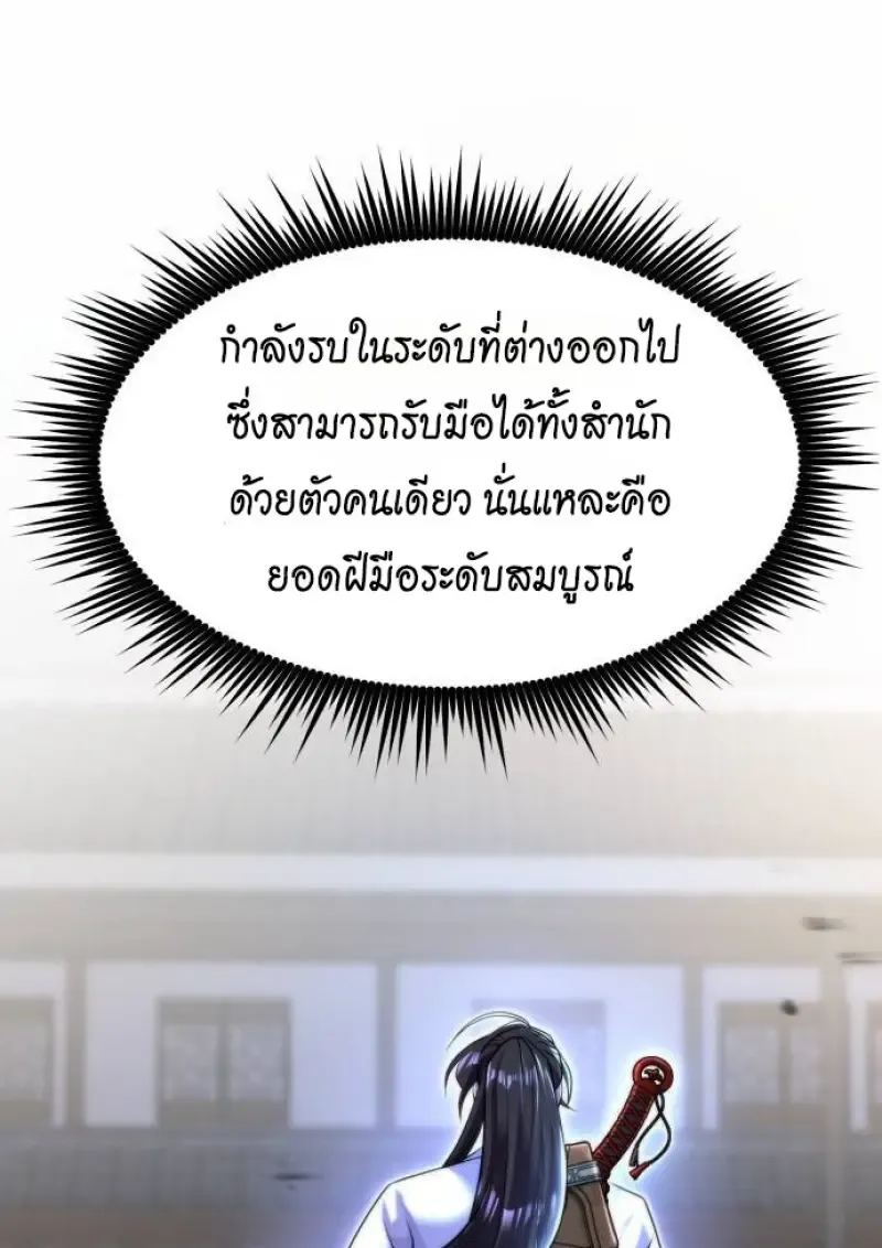 Chronicles of the Demon Faction ตำนานการเก_ดใหม_ในล_ทธ_มาร ตอนที่ ตอนที่ 147 รูปที่ 101