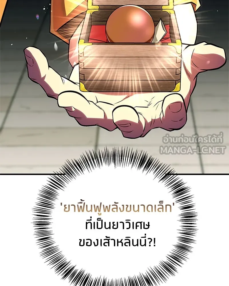 สุดยอดเทรนเนอร์แห่งยุทธภพ ตอนที่ 73 สมาชิกของพวกเรายอดเยี่ยมที่สุด รูปที่ 21