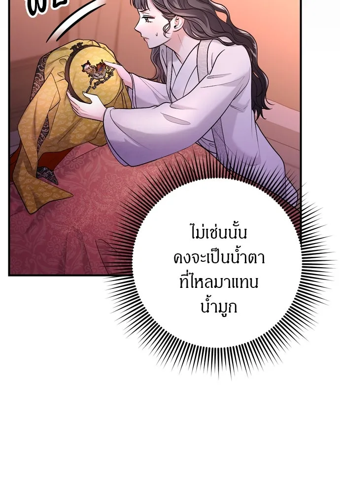 ข้าเนี่ยนะเป็นพระสนม ตอนที่ 64 จากไปกับข้าเถอะ รูปที่ 106