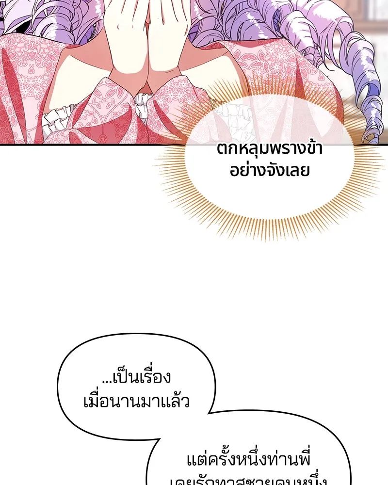 คนรักตายกลายเป็นทรราช ตอนที่ 18 รูปที่ 40