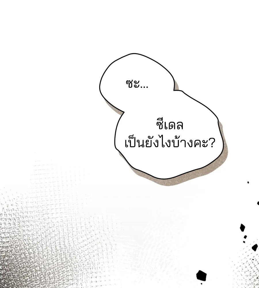 ทางหลุดพ้นของนักบุญลวง ตอนที่ 29 รูปที่ 10