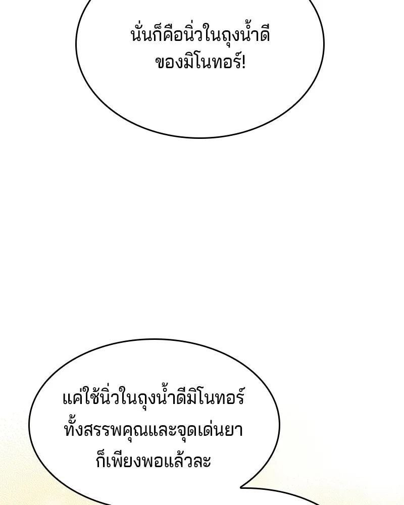 เจ้าชายแผนโบราณ ตอนที่ 30 รูปที่ 77