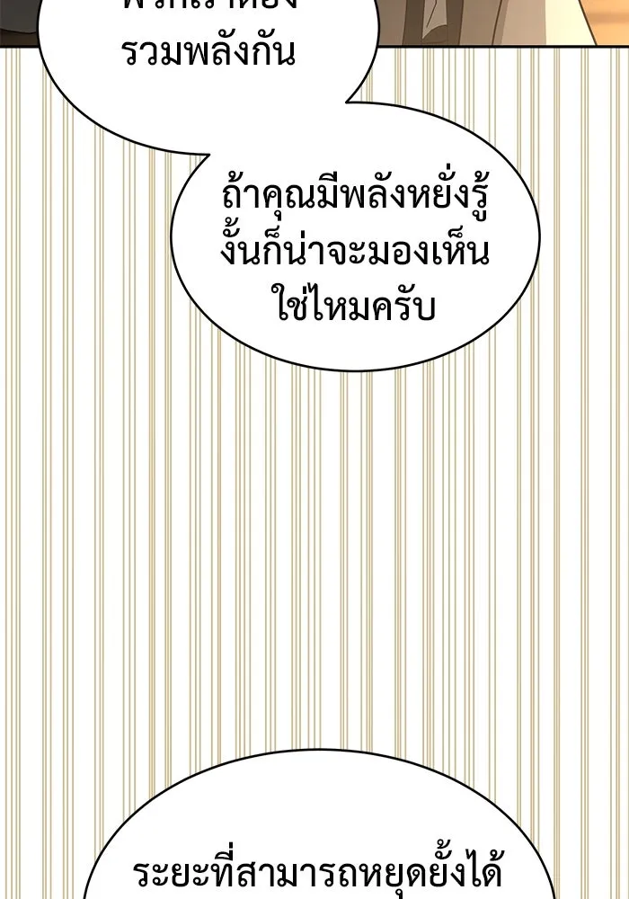 การกลับมาของทรราชวันสิ้นโลก ตอนที่ 19 รูปที่ 65