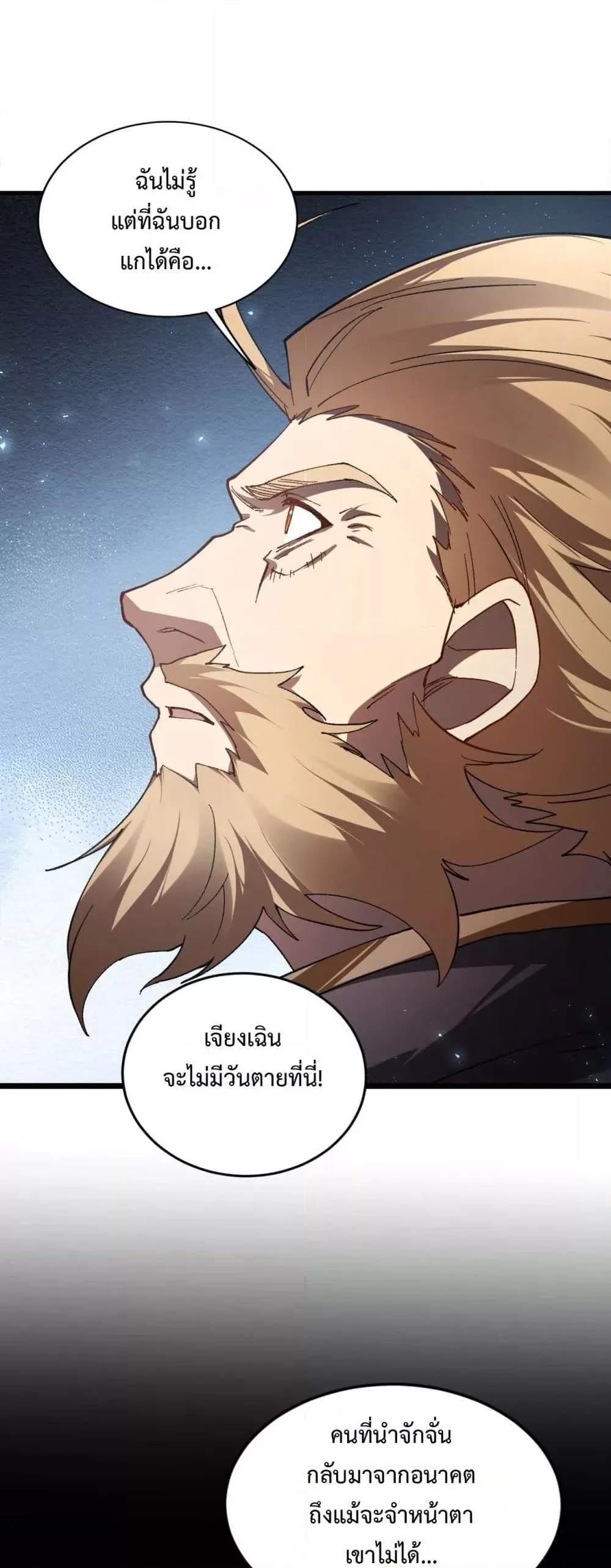 Overlord of Insects อาช_พระด_บเทพ เจ_าแห_งแมลงภ_ยพ_บ_ต_ ตอนที่ ตอนที่ 75 รูปที่ 10