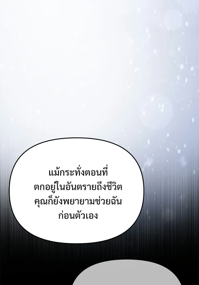 อัศวินดำล่าท้าเวลา ตอนที่ 53 รูปที่ 92