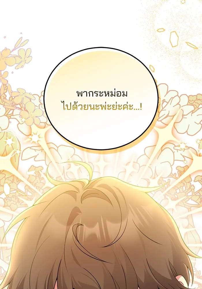 แผนหย่าสามีทรราช ตอนที่ 71 รูปที่ 4