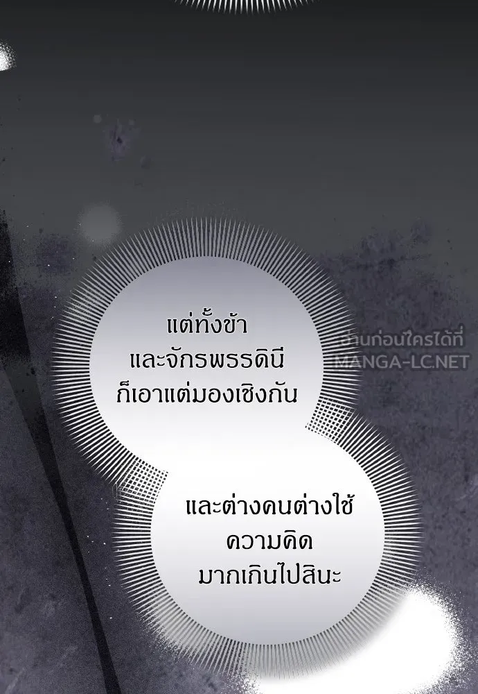 ข้าเนี่ยนะเป็นพระสนม ตอนที่ 110 ไร้เจตนาแฝง ความเห็นแก่ตัว แล รูปที่ 81