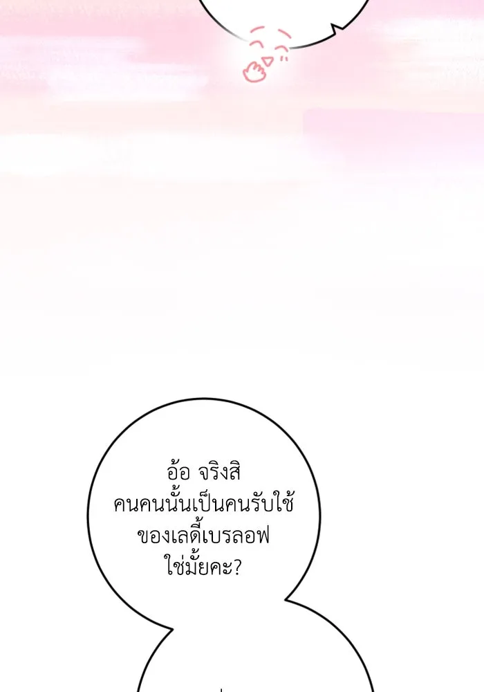 ตัวร้ายอย่างฉันขออยู่อย่างสงบ ตอนที่ 33 รูปที่ 52