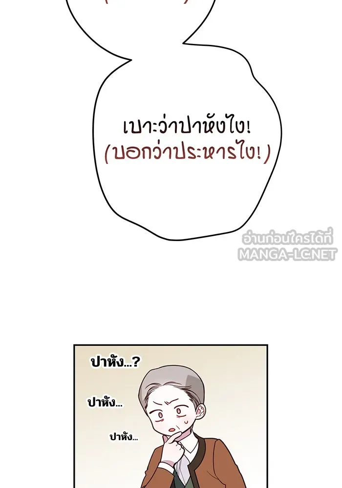 หนูน้อยทรราช ตอนที่ 24 รูปที่ 69