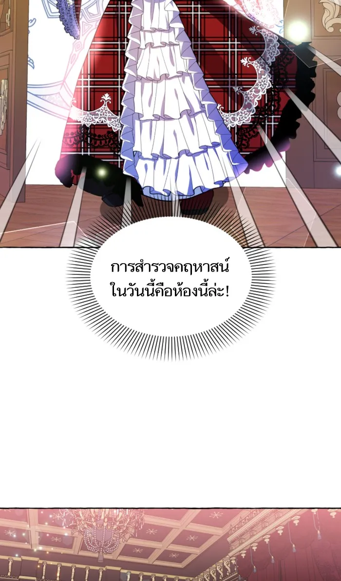 บุตรสาวของดยุกปีศาจ ตอนที่ 6 รูปที่ 46