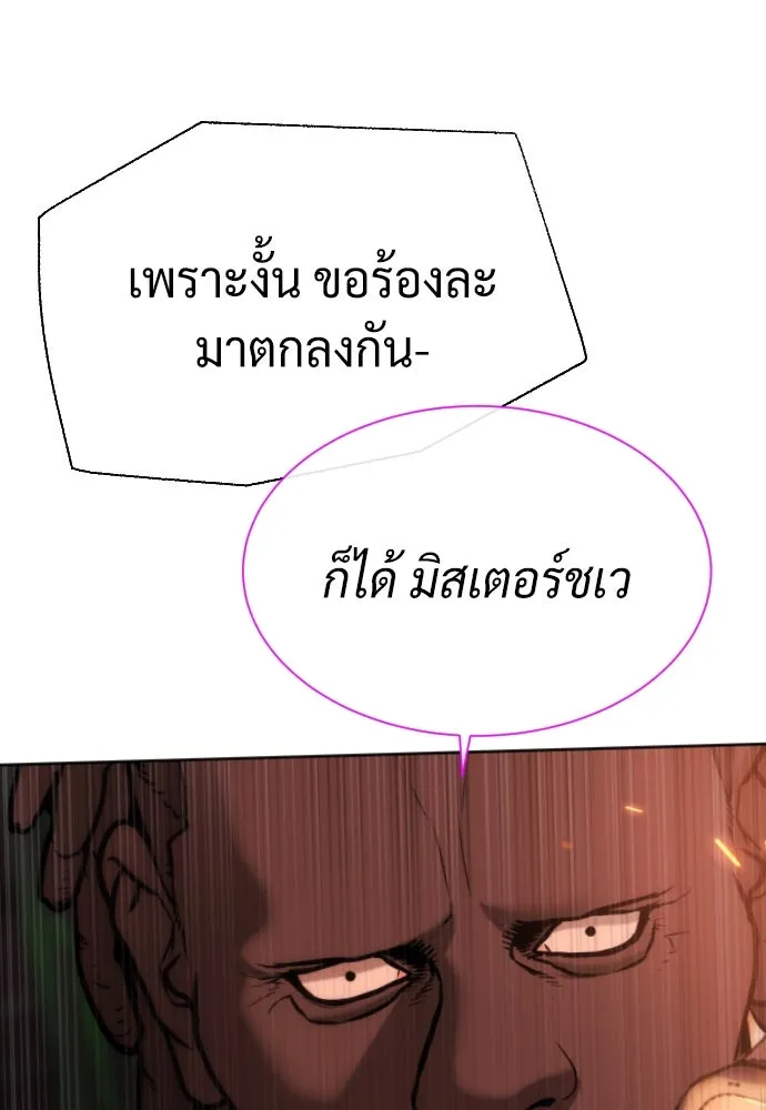 นักฆ่าย้อนวัย ตอนที่ 37 รูปที่ 190