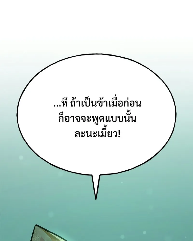 ปลูกผักพิชิตหอคอย ตอนที่ 102 รูปที่ 92