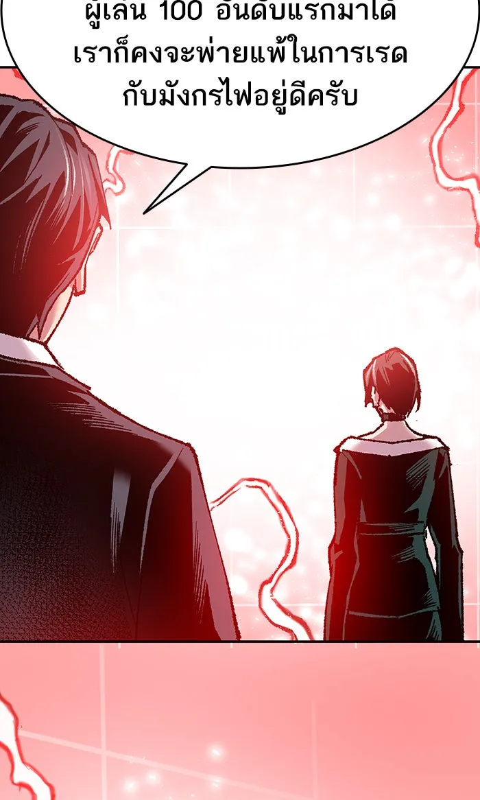ยอดคนเลเวลทะลุ ตอนที่ 13 กิลด์บังแพสุดแข็งแกร่ง (9) รูปที่ 101