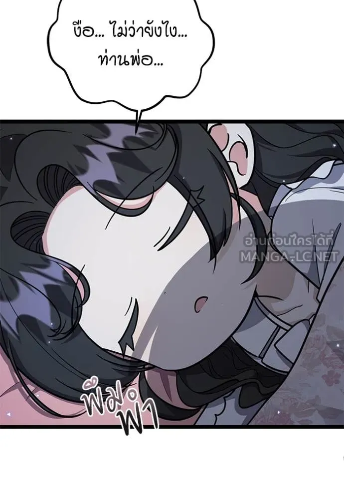 ป๊ะป๋าขา หนูลาแล้ว ตอนที่ 19 รูปที่ 104