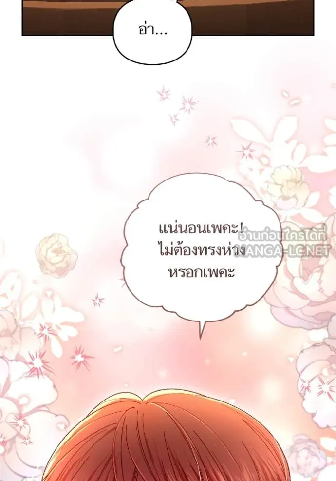 การแต่งงานครั้งใหม่ ตอนที่ 220 รูปที่ 82