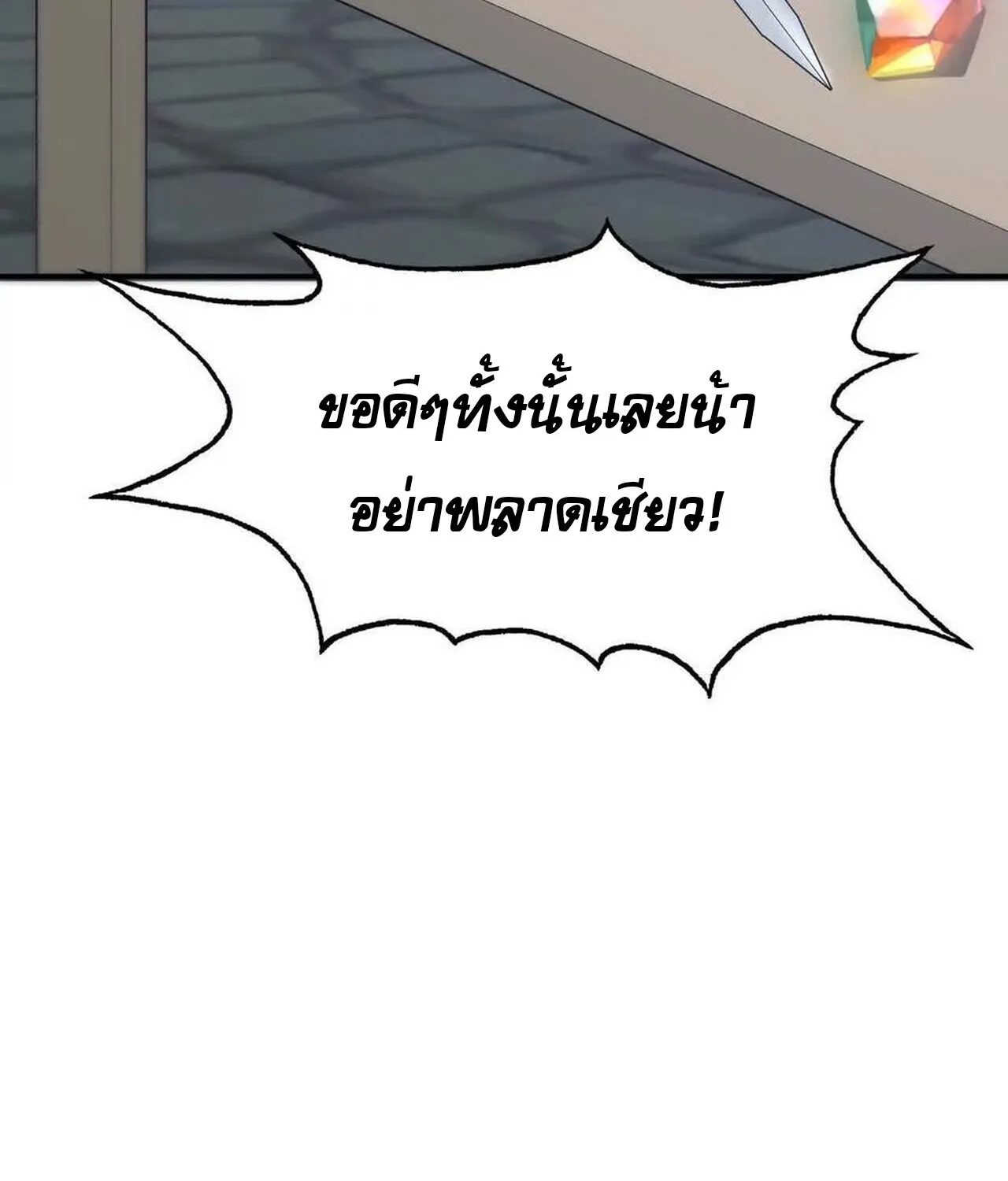 Unparalleled in the Online Gaming World ยอดคน ณ โลกออนไลน_ ตอนที่ ตอนที่ 45 รูปที่ 113