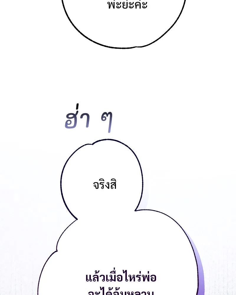 อนาคตพบรัก ตอนที่ 2 รูปที่ 77