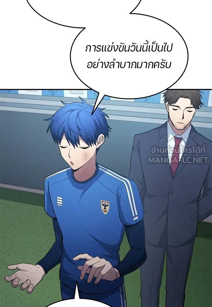นักเตะแข้งสวรรค์ ตอนที่ 103 รูปที่ 36