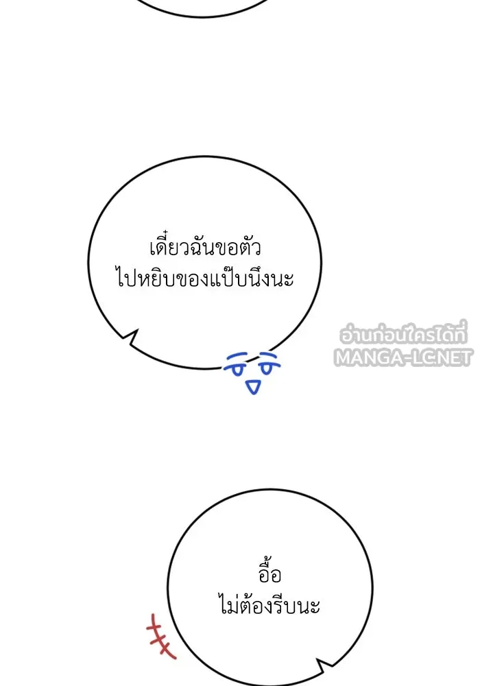 ตัวร้ายอย่างฉันขออยู่อย่างสงบ ตอนที่ 38 รูปที่ 33