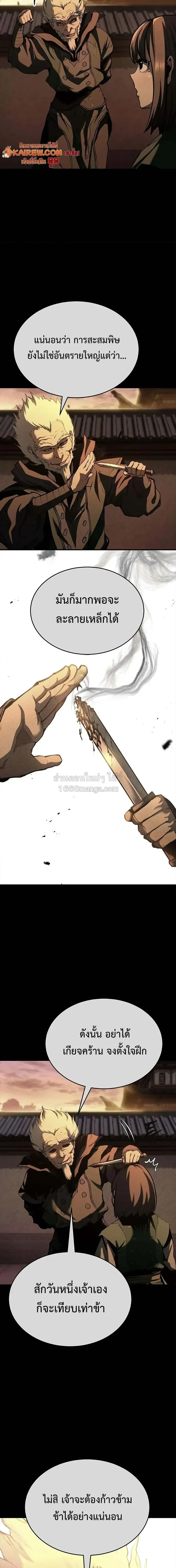 Murim Psychopath จอมมารคล_งแห_งย_ทธภพ ตอนที่ ตอนที่ 32 รูปที่ 3