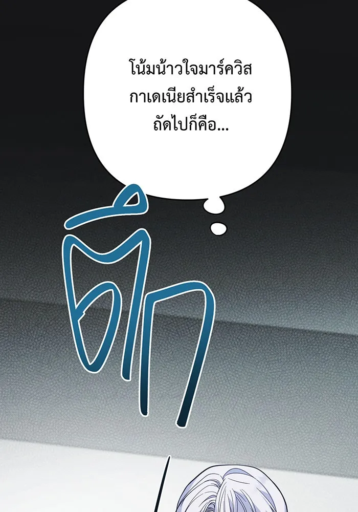 หนูน้อยทรราช ตอนที่ 19 รูปที่ 71